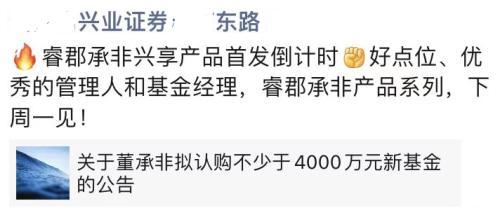 董承非又刷屏了！至少掏出4000万买自家基金，刷新基金经理纪录