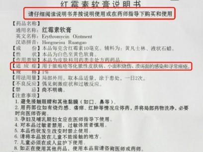 药剂科医生：2块钱一支的红霉素软膏不是万能药，别乱用！