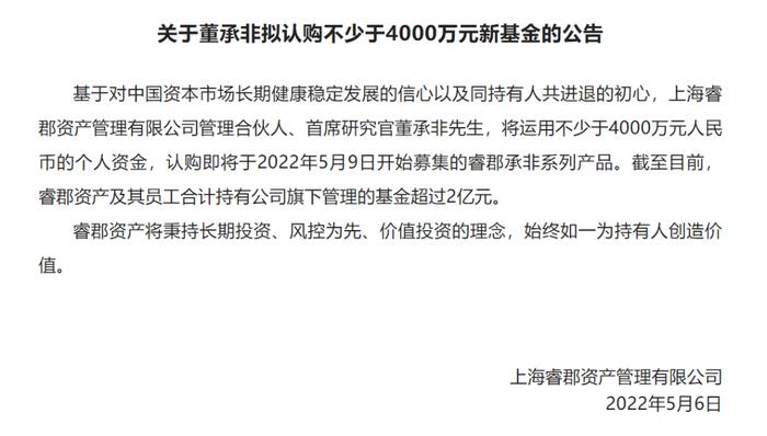 大手笔“抄底”！董承非拟自购至少4000万元！“奔私”后首批新产品5月9日发售，还能有爆款吗？