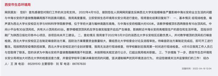 陕西房产质量月报第9期：西安市枫林一品项目延期交房 雁塔区住建局责令整改