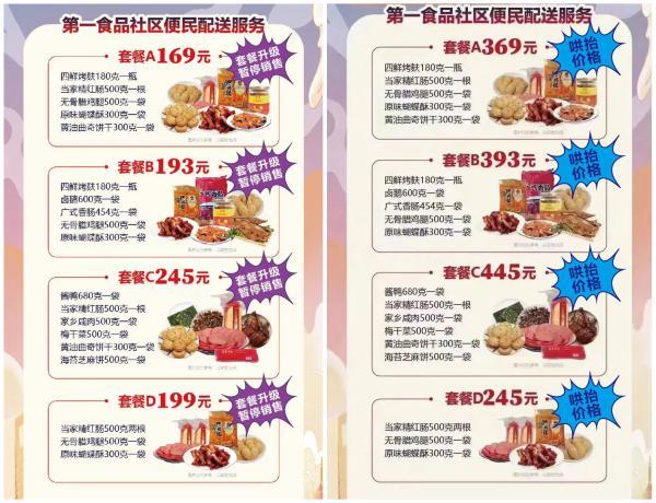 245元团购套餐修完图变445元！第一食品公开声讨，上海严查“假冒团购”