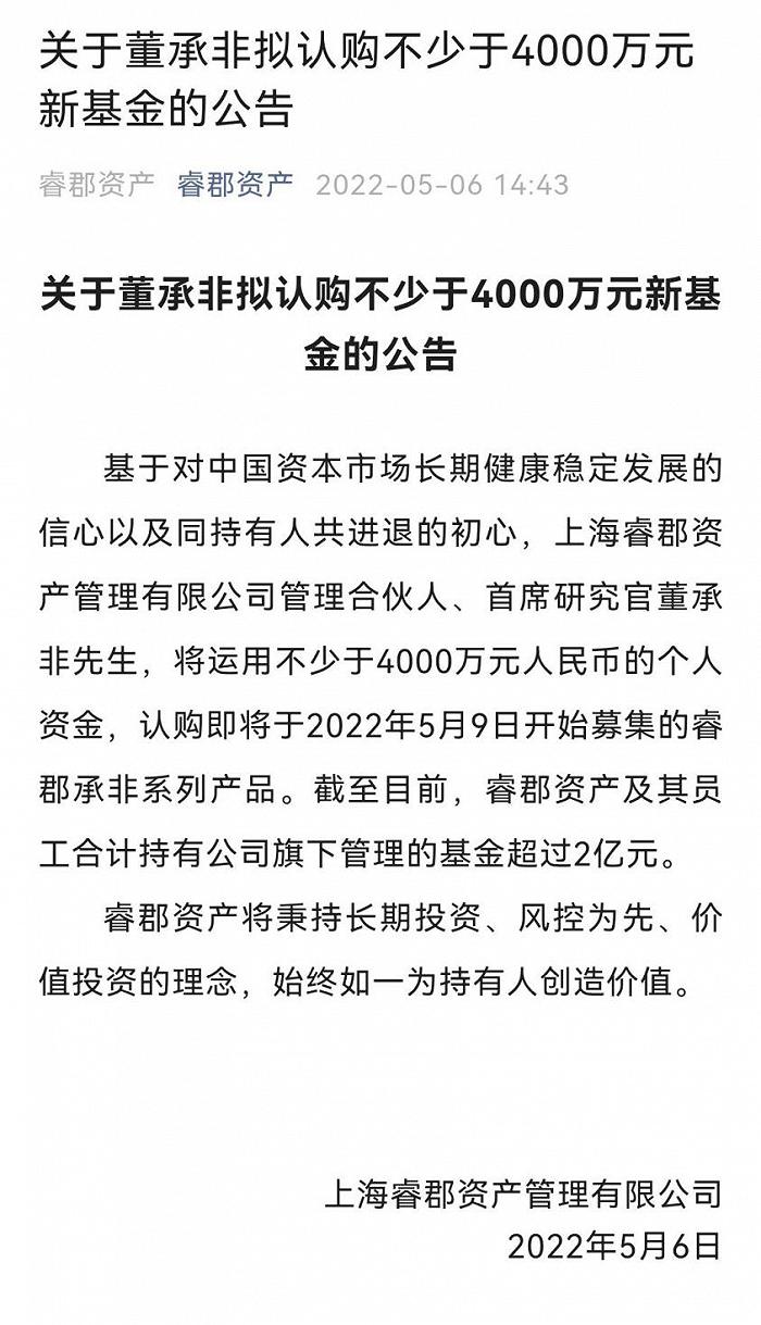 一季度私募新发市场冷清，顶流董承非拟以4000万自购新基金，能火吗？