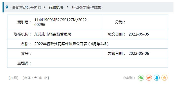 【广东】东莞市麻涌紫依便利店销售口罩时未建立并执行进货查验制度、索要法定检验报告以及未明码标价被罚款2330元