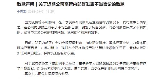 那个强制员工“五一”加班的董事长 辞职了！年薪由原来的36万元降至11.43万元