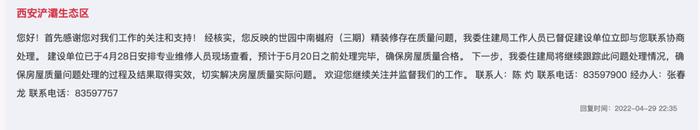 陕西房产质量月报第9期：西安市枫林一品项目延期交房 雁塔区住建局责令整改