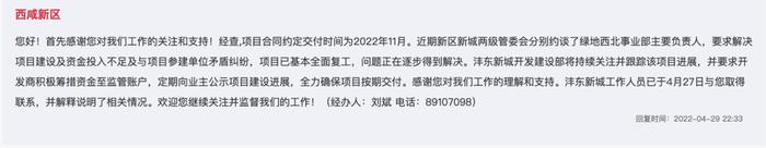 陕西房产质量月报第9期：西安市枫林一品项目延期交房 雁塔区住建局责令整改