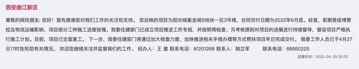 陕西房产质量月报第9期：西安市枫林一品项目延期交房 雁塔区住建局责令整改