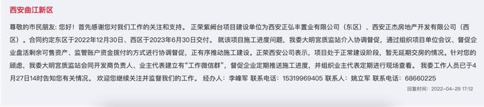 陕西房产质量月报第9期：西安市枫林一品项目延期交房 雁塔区住建局责令整改