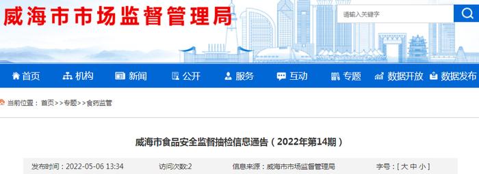 山东省威海市市场监管局食品流通环节蔬菜禁用农药专项抽检：75批次样品全部合格