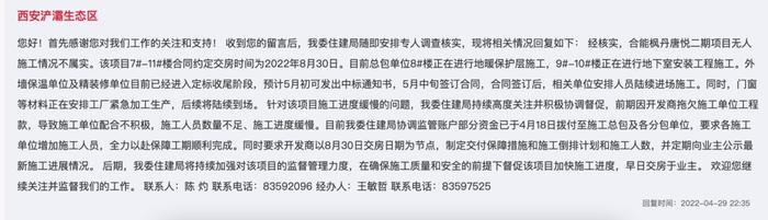 陕西房产质量月报第9期：西安市枫林一品项目延期交房 雁塔区住建局责令整改