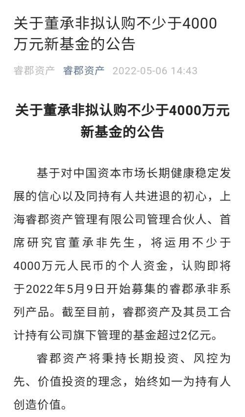 董承非刷屏！拟自购不少于4000万，刷新纪录！什么信号？17家私募年内自购近27亿