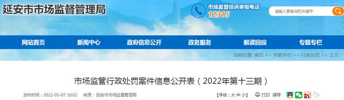 【陕西】延安市宝塔区一不锈钢商品经销部销售侵犯他人注册商标专用权的商品被罚款1000元