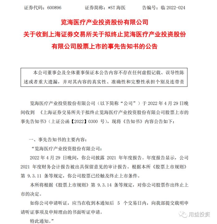 *ST海医濒临退市，某信托公司的30亿信托产品能安全兑付吗？