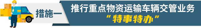 北京交管部门：驾驶证逾期未换证可延期 重点物资运输车辆“特事特办”