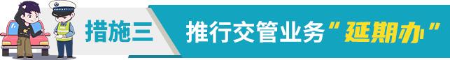 北京交管部门：驾驶证逾期未换证可延期 重点物资运输车辆“特事特办”