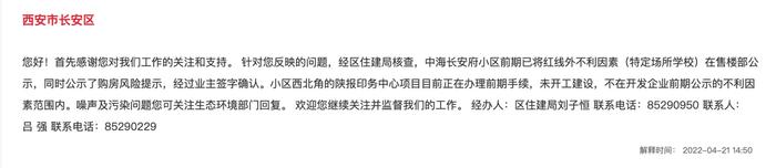 陕西房产质量月报第9期：西安市枫林一品项目延期交房 雁塔区住建局责令整改