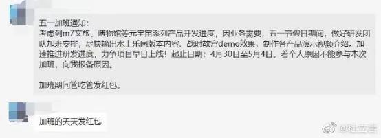 那个强制员工“五一”加班的董事长 辞职了！年薪由原来的36万元降至11.43万元