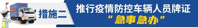 北京交管部门：驾驶证逾期未换证可延期 重点物资运输车辆“特事特办”