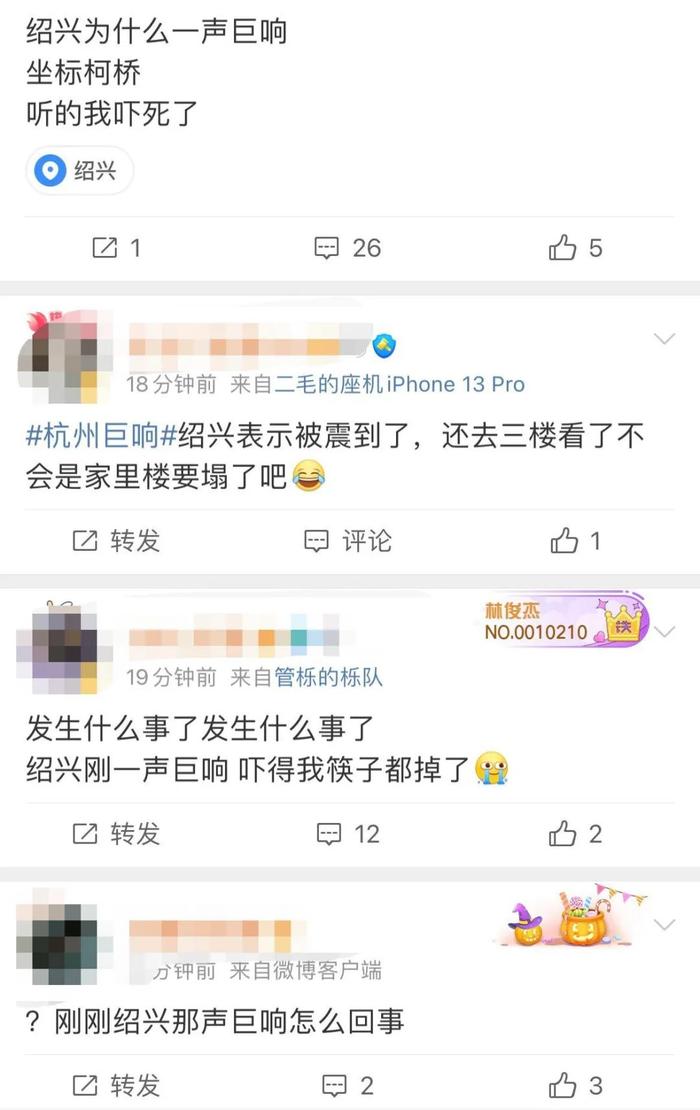 突发巨响！杭州、绍兴网友称被震到了 声音从哪来？