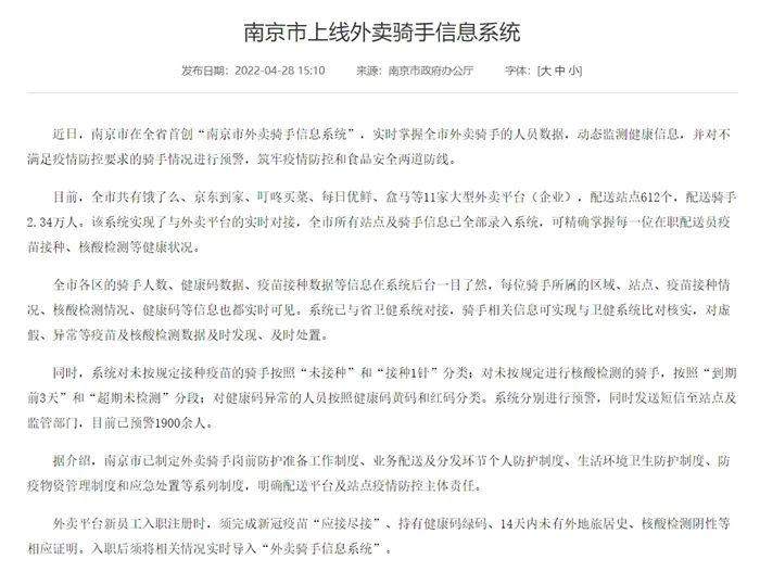 北京一外卖员阳性前接500余单！怎么防？