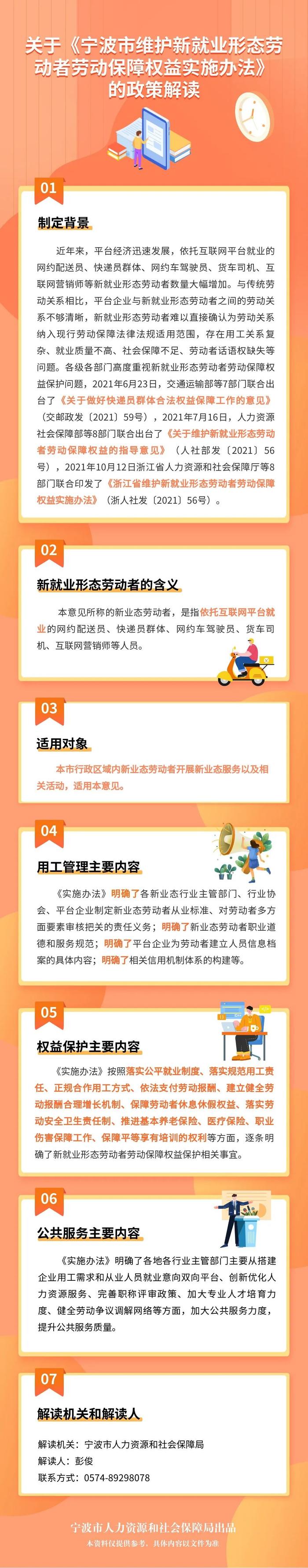 宁波立新规！这些新职业人员劳动报酬、社保等有保障