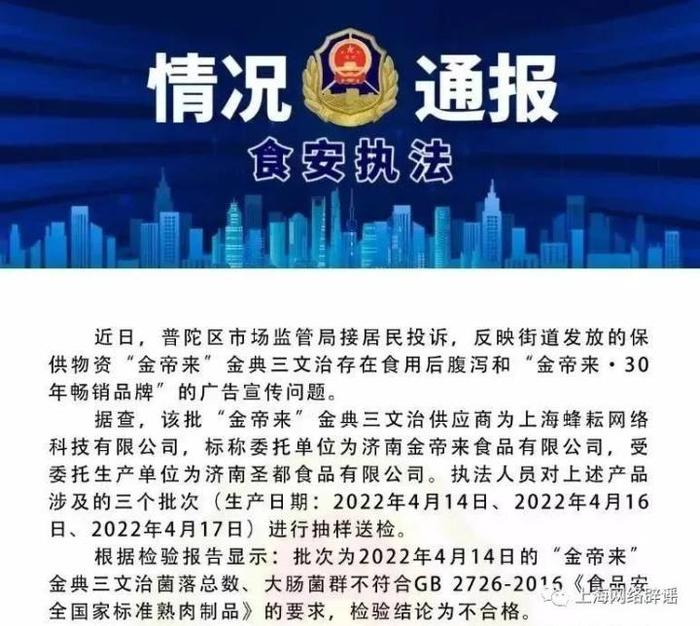 居民食用保供三文治后腹泻？上海市监局：产品抽检不合格，菌落总数、大肠菌群超标，供应商已被立案调查