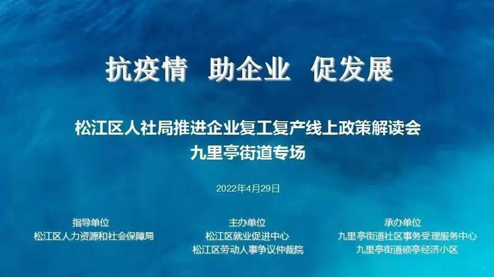 政策“云配送”、员工“云招聘”，松江助推企业复工复产“加速跑”