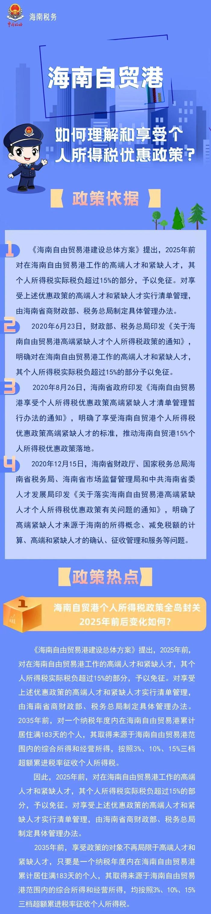 海南自贸港个税优惠适用条件有哪些？政策优惠如何享受？一图读懂→