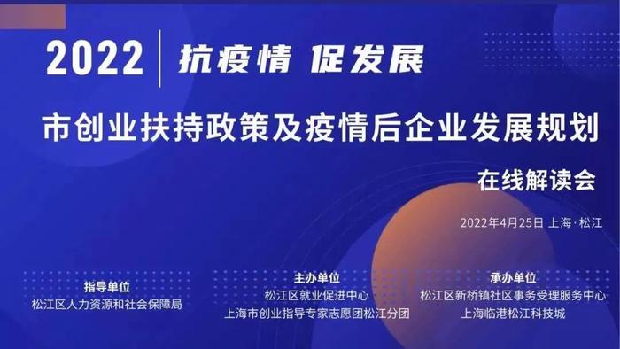 政策“云配送”、员工“云招聘”，松江助推企业复工复产“加速跑”