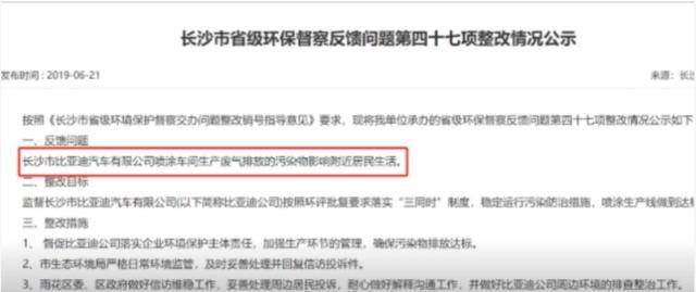 比亚迪有大事，长沙市成立调查组！请彻查比亚迪工厂废水问题！