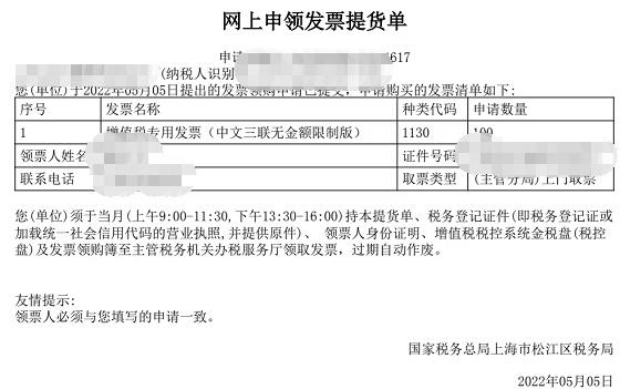 电子税务局中如何变更领票员？