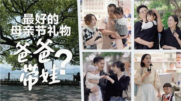 母亲节掀起“爸爸带娃热” Babycare推动母婴产品“去性别化”