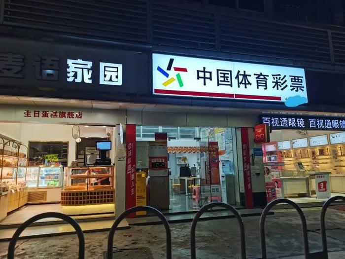 开一间盈利的彩票店，要做到什么？