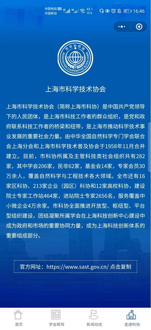 科技工作者，市科协喊您入会啦——学会会员云申请小程序上线试运行