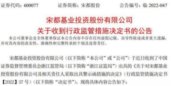 宋都股份董秘郑羲亮干证券事务多年 却被上交所予以“公开谴责”