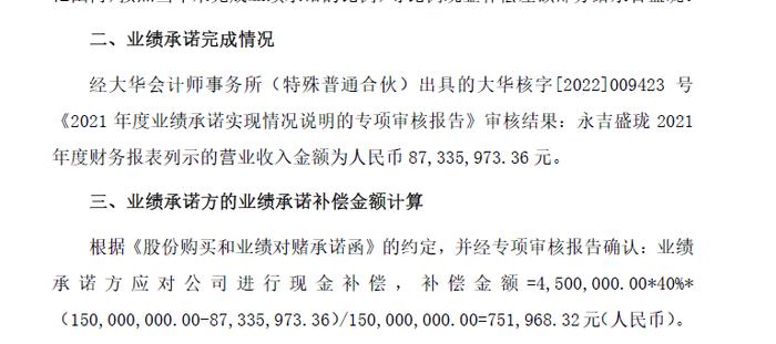 过了一个劳动节，永吉股份决定解除业绩承诺延期协议 交易对方需补偿现金75.2万