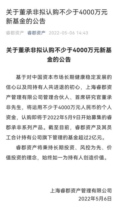 董承非豪掷4000万自购，睿郡业绩如何?又有700亿公募顶流离职