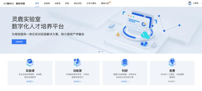 慧科灵鹿实验平台全新升级2.0，助力高校数字化实训实践