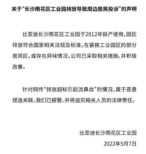 比亚迪有大事，长沙市成立调查组！请彻查比亚迪工厂废水问题！