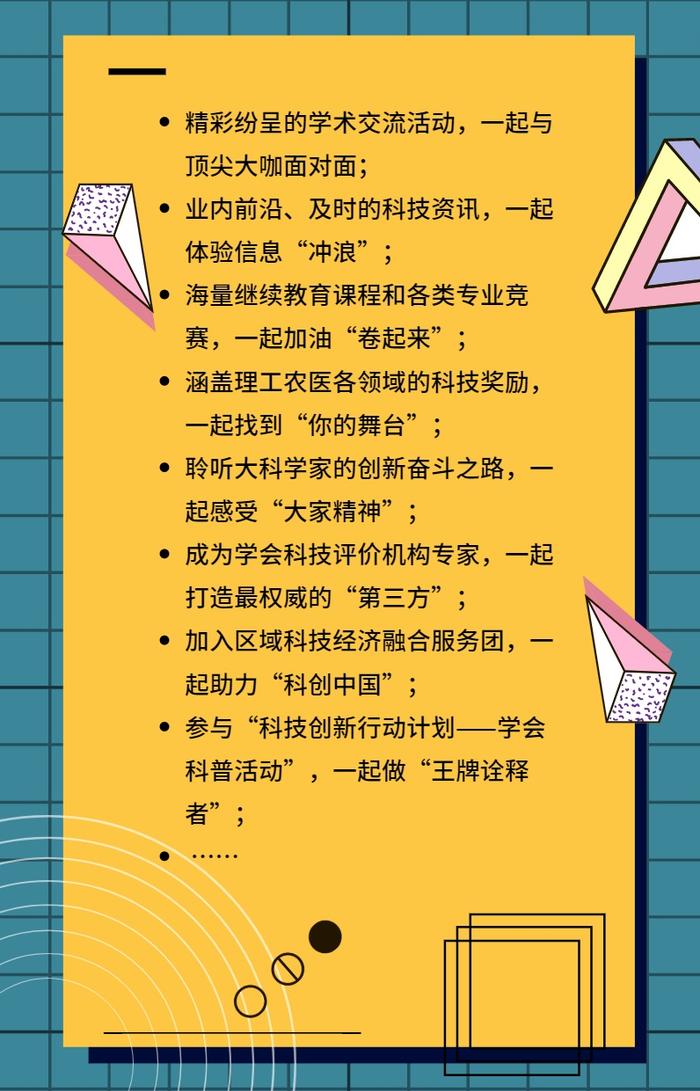 科技工作者，市科协喊您入会啦——学会会员云申请小程序上线试运行