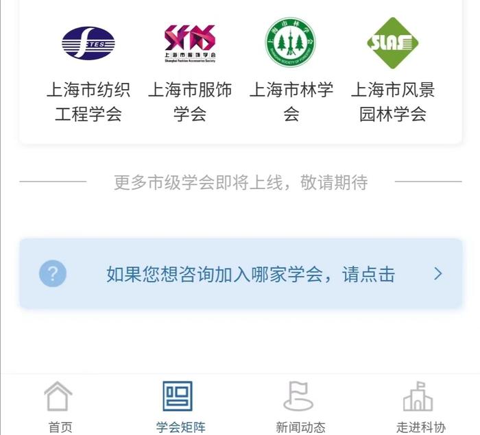 科技工作者，市科协喊您入会啦——学会会员云申请小程序上线试运行