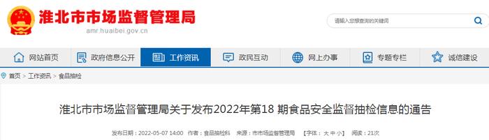 安徽省淮北市抽检：2批次大拉皮和1批次红薯粉条合格