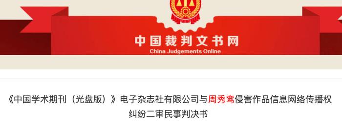 九旬老教授告知网，一审每篇文章获赔2000多元，知网嫌“太贵”，二审法院判了...