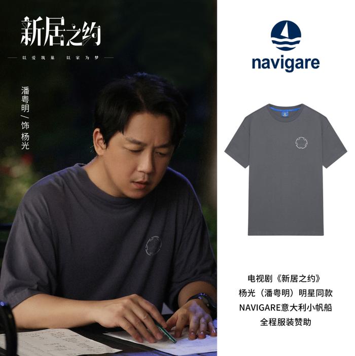 Navigare意大利小帆船全程服装赞助热播剧《新居之约》，首席设计师都这么穿