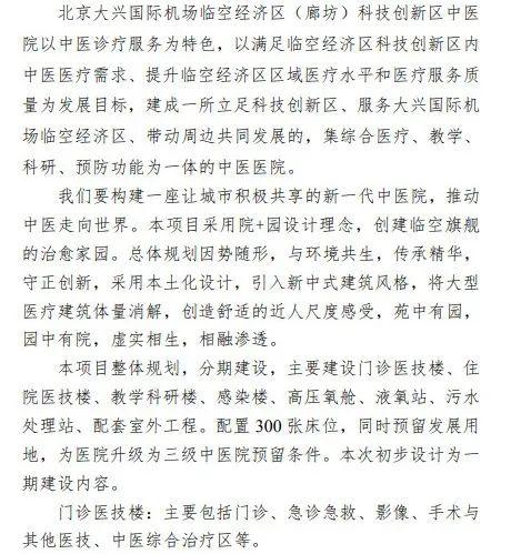 【践行社会主义核心价值观】廊坊这一区域将建一座新中医院！