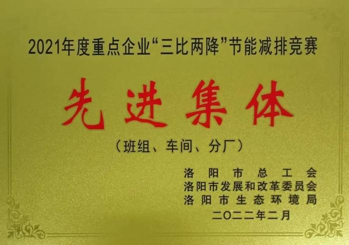 忆往昔岁月稠，展未来风华茂｜洛阳市劳模、五一奖章等荣誉花落洛阳钼业