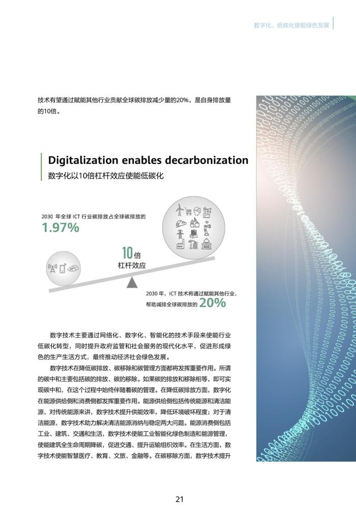 2030绿色发展预测报告全文！