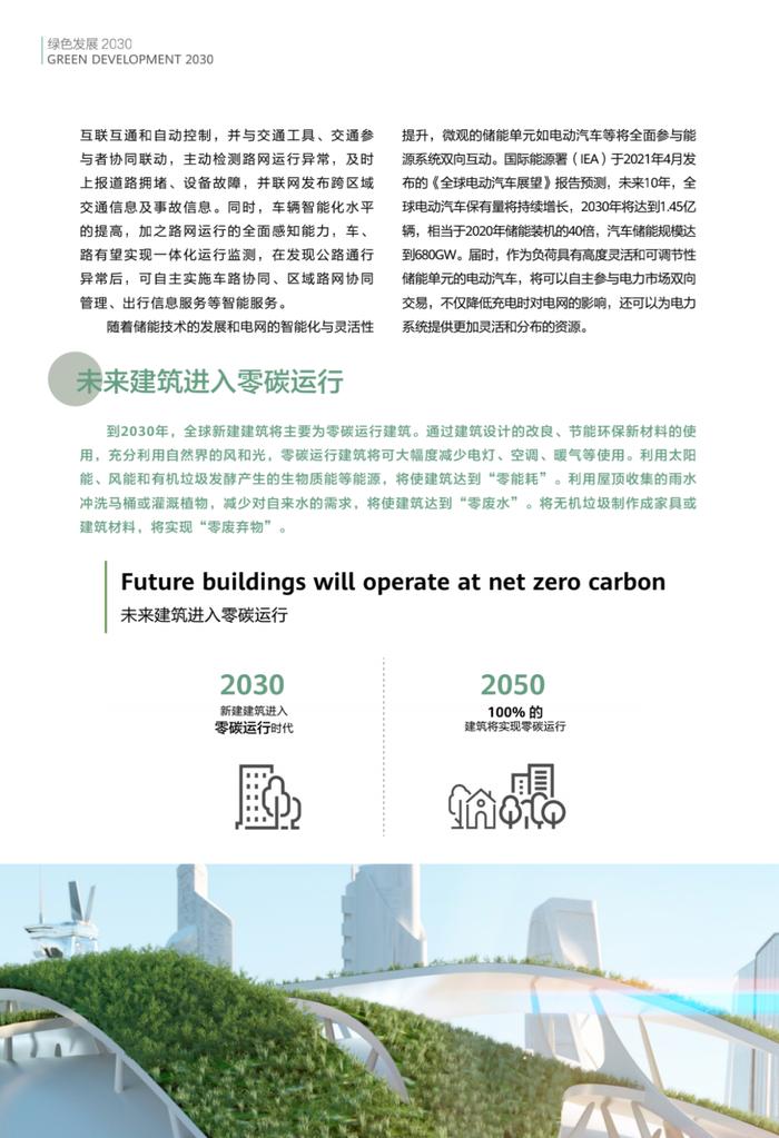 2030绿色发展预测报告全文！