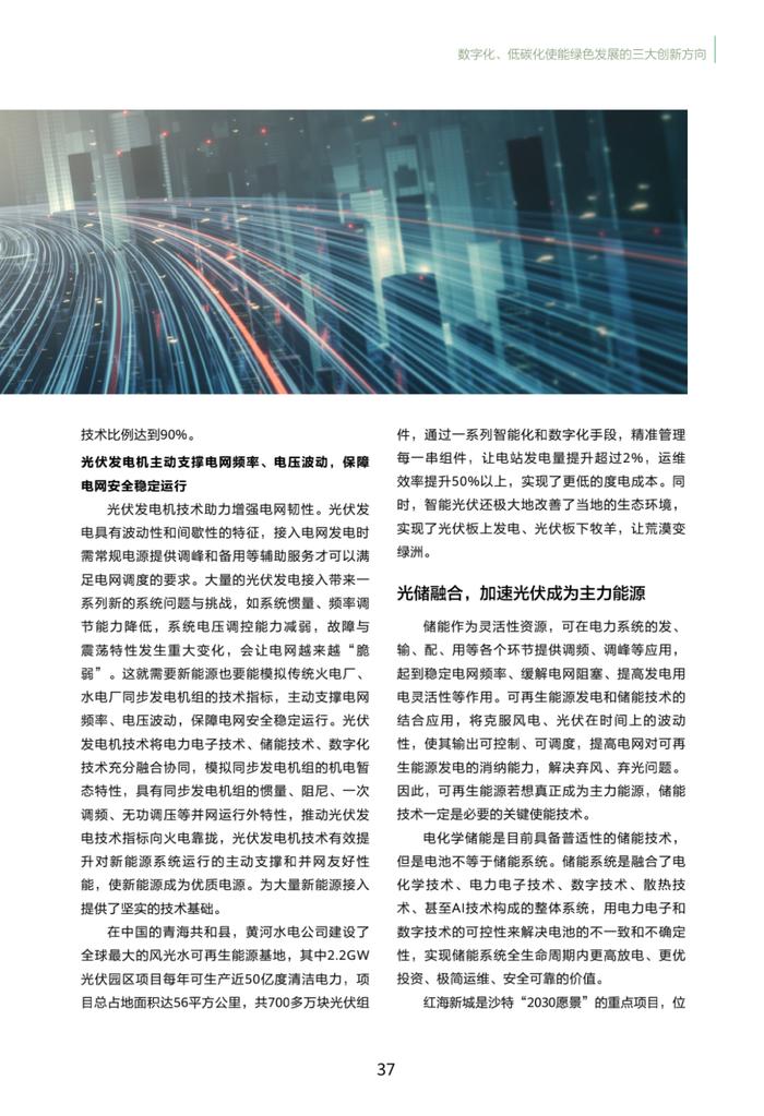 2030绿色发展预测报告全文！