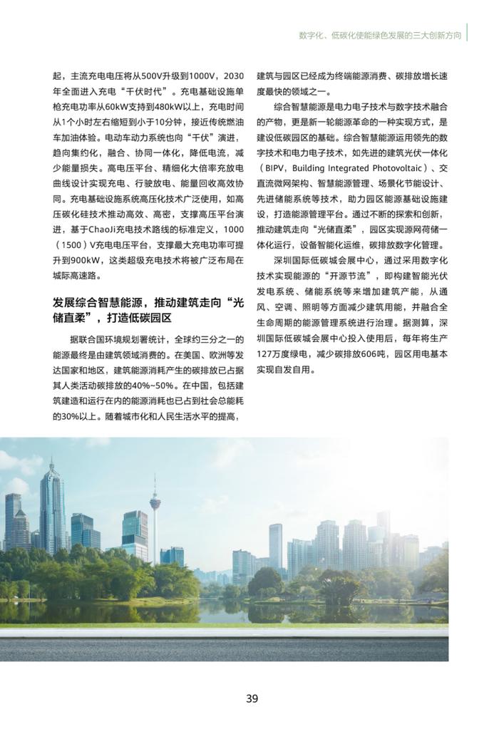 2030绿色发展预测报告全文！